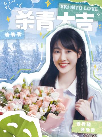 曾宥臻