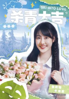 曾宥臻
