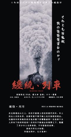 缠绕·列车-资料图