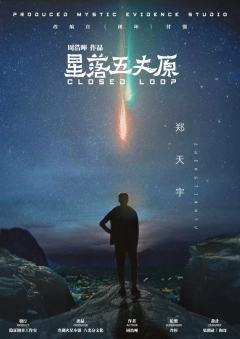 星落五丈原-资料图