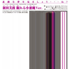 新田美波 睡眠小悪魔 ver.-资料图