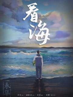 看海-资料图