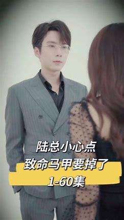 一不小心结错婚致命马甲要掉了
