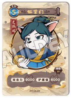狐掌门