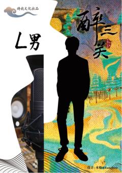 醉三关-资料图
