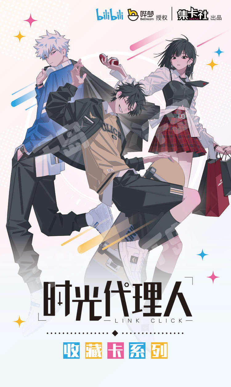 特别版收藏卡琉光幻电| 时光代理人- 收藏卡牌｜千岛