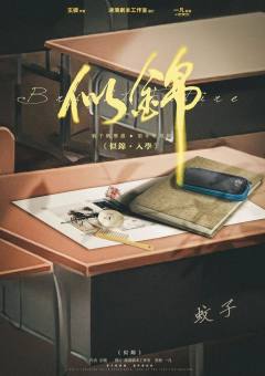 似锦-资料图