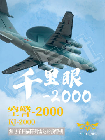 空警-2000