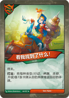 看我找到了什么！