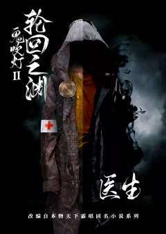鬼吹灯2轮回之渊-资料图