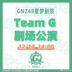 Team G 剧场公演 Victoria.G