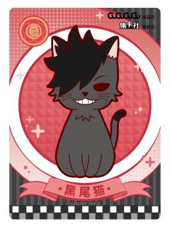 Q版形象卡24-集卡社垃圾场决战收藏卡