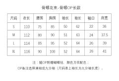 骨螺花束 刺绣OP-资料图