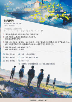 时光贩卖机：云边的天空城-资料图