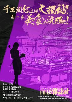 万事屋3：白日梦杂志社-资料图