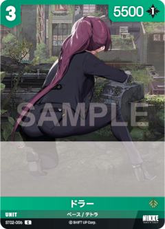 ドラー