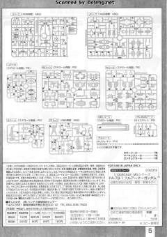 MG FA-78-1 全装甲高达 FF-X7 核心战机-资料图