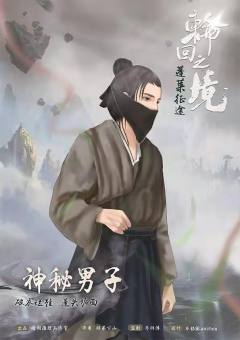 轮回之境-资料图