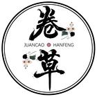 卷草汉风