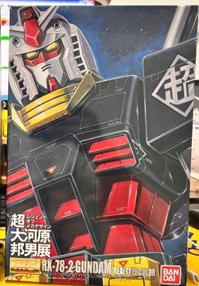 MG RX-78-2 元祖高达 超・大河原邦男展会场限定