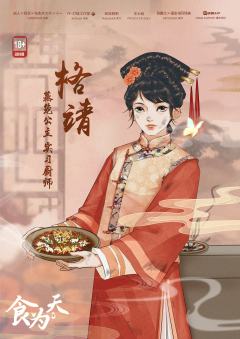 食为天-资料图