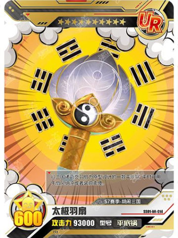 太极羽扇