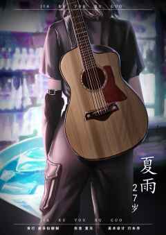 假如有如果-资料图