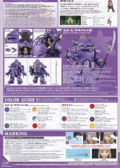 光武・改 Kanzaki Sumire Custom-资料图