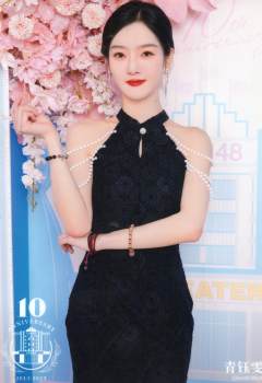 青钰雯 十周年剧场场限