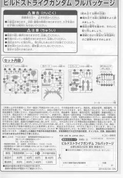 SD高达 BB战士 GAT-X105B/FP 创制强袭高达全装备-资料图