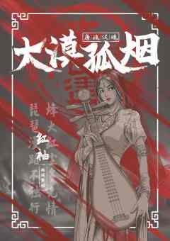 大漠孤烟(典藏版)-资料图