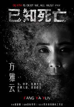 已知死亡-资料图