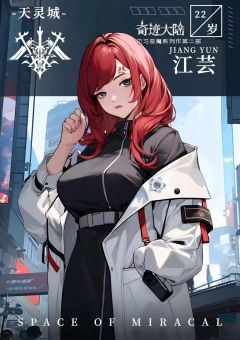 见习2：奇迹大陆-资料图