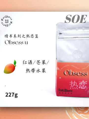 云南保山 红酒 SOE单品豆