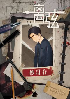 离弦-资料图