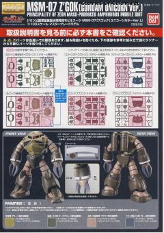 MG MSM-07 魔蟹 独角兽 Ver.-资料图