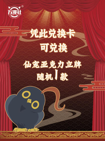 兑换卡立牌兑换卡