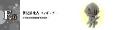 伏见猿比古-资料图