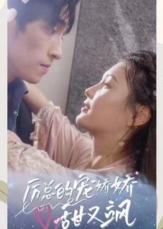 墨总，夫人心已死