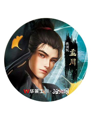 孟川吧唧2-华莱士联动周边