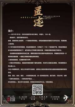 回廊亭杀人事件之匿迹-资料图