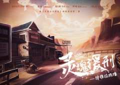 灵魂缓刑