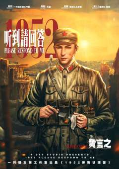 1952听到请回答（复祈系列2）-资料图