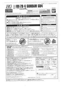 HGUC RX-78-4 高达四号机-资料图