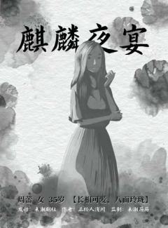 麒麟夜宴-资料图