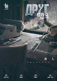 德鲁克-资料图