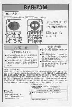 SD高达G世纪 MA-08 大扎姆-资料图