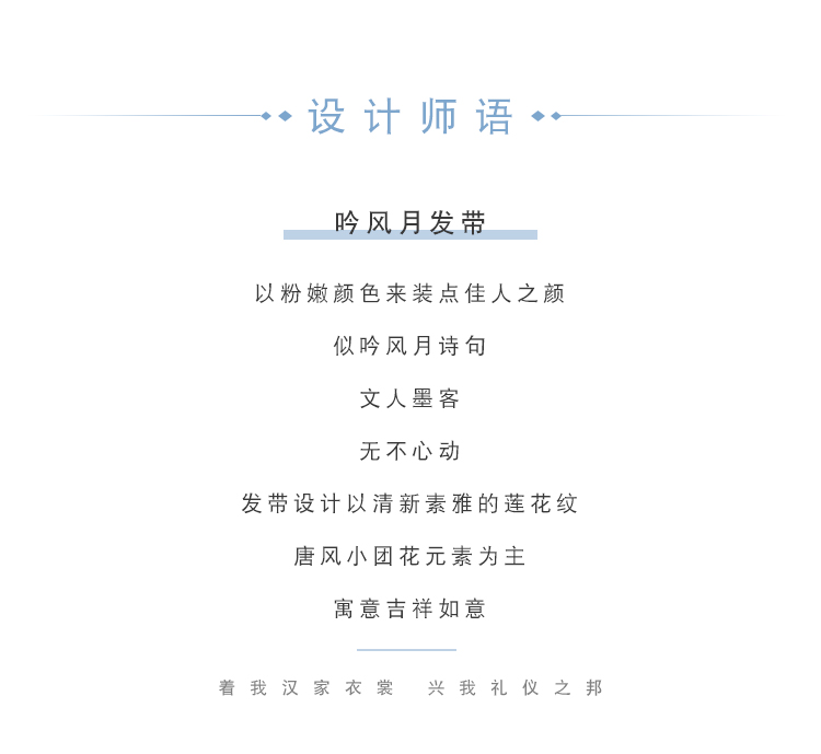 吟风月·发带-资料图