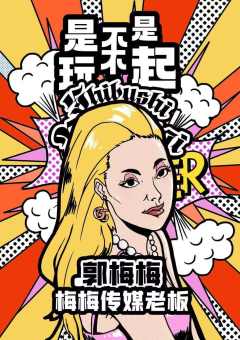 是不是玩不起-资料图