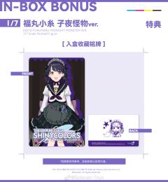 福丸小糸 子夜怪物-资料图
